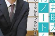 【衝撃】藤井聡太七段の年収ｗｗｗｗｗｗｗｗｗ