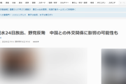 毎日「処理水放出に野党反発」　維新「立憲共産反発だろ。科学を無視した連中と一緒にすんな」