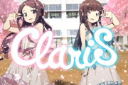 【超朗報】ユニバカ×サミフェス2024に「ClariS」参加決定！スペシャルLIVEやるとか激熱すぎるだろｗｗｗｗ