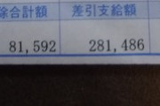 社長「給与は絶望的やけど、完全週休２日と8時～17時定時は保証するで～」→給料がこちらｗｗｗｗｗｗ
