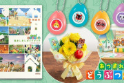 【朗報】今冬発売の『あつまれ どうぶつの森』関連アイテム「島ましましガイドブック」「サウンドロップコンパクト」が公開！！また「一番くじ」も再販が決定！！