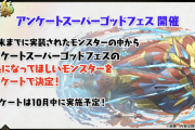 【パズドラ】アンケートゴッドフェスは罠？実は美味しくない理由