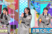 【日向坂46】春日さん、ドン引きされるwwww