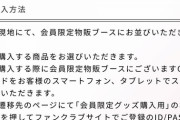 【悲報】SKE48 念願の生写真販売も、6600円払ってFCに入会したヲタにしか販売しない模様w w w w w w w w w w w w w w w w w w