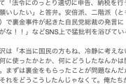 梅沢富美男「俺も税金払わないって人が出てくるよ。俺を捕まえるなら自民議員も捕まえろってなる」