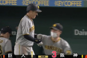 阪神が待望の追加点！大山が巨人鍬原からホームラン