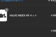 ワイ､10万円のVRゴーグル｢VALVE INDEX｣を買ってしまう