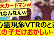 心霊現象VTRのときこの子だけおかしい…【乃木坂46・清宮レイ・乃木坂配信中・乃木坂工事中】