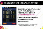 【モンスト】※議論※新システムになってからわくわく付けるのしんどいんだがどうすればいい？