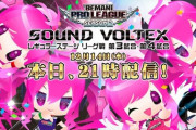 【SDVX】(22/12/14,15)BPL SDVX レギュラーステージリーグ戦第３試合、第４試合が開催！ 新曲に「ENDGAME」「ИADIR」が登場！！