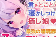 【VTuber】パトラのASMR音声作品、今日まで全部安い！