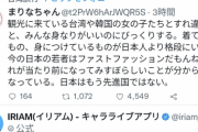 【正論】日本女性「観光の台湾韓国の女子とすれ違うとみんな身なりがいい日本はもう先進国ではない」