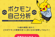 ポケモン自己分析はじまる→「君をポケモンに例えるとコイキングだ！」