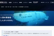 【地球深部】人類未踏の「マントル」掘削は国際競争の様相…日本は深部の人工的な再現に成功