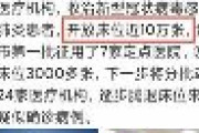 中国共産党「ベッド10万個置いたお」市民「患者数は4500人じゃ？」⇒記事から“10万個”が消える