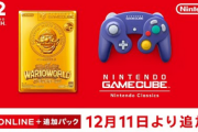 Switch2のゲームキューブに「ワリオワールド」追加！