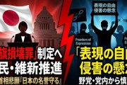 【速報】国旗損壊罪は政府提出法案に盛り込まれず、パヨ勝利宣言！...も秒で敗北→自維「通常国会で制定目指すよ」