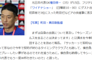 【悲報】元日本代表、J1町田のプレースタイルに…「全然問題ない」「シンプルに黒田監督がすごい」