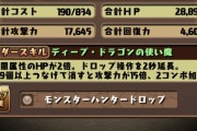 【パズドラ】クリーオウ3枚運用試してみたけどスキル使うと回復できないから意外と不便