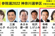 【立憲】神奈川選挙区で厳しい情勢 ⇒ 2候補の一人に支援集中、もう一人は切り捨て！