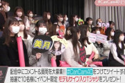【乃木坂46】CanCamイベントに何度も映る山下美月ファンが阪口珠美似で可愛いwwwwww