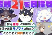 【にじさんじ】本日19時からのくろなん、「ぼくだって食べたいよ！」でびるの不用意な発言で大食いの危機！？
