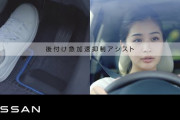 【これで勝つる】日産、アクセルを強く踏んだら加速しないシステム