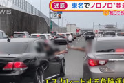 家でやれ！渋滞気味の東名高速道路でVIPカーが並走イチャコラ