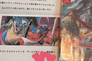 さくまあきらに堀井雄二から渡されるドラクエがPS5版からSwitch版に変わる