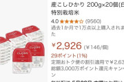 【急募】現金が無くてアマゾンだけで1ヵ月生活しようと思ってるんやが・・・