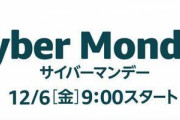 Amazonサイバーマンデーニュー速会場 |  なんで金曜日なのにマンデーなの？  |  コスパ最強のタブレット教えろください