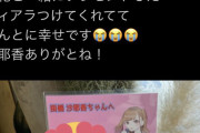【悲報】乃木坂メンバーさん、厄介オタからプレゼントを貰って私信を送ってしまうｗ(※坂道はプレゼント禁止)