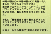 【パズドラ】遊戯王パワーアップアンケートの景品は本日18時から順次配布！遊戯・海馬・マリクの強化もきた！