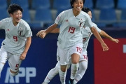 U-19女子日本代表、北朝鮮破りアジア選手権３連覇！山本先制ゴール・高橋決勝ヘッドで2-1勝利！