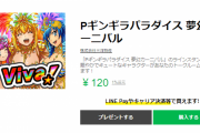 【朗報】ギンパラのLINEスタンプ販売開始きたああああああああああああ
