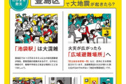 東京都「すごく言いづらいんだけど、首都直下が起こったら、皆さんを救助するのは困難です。」