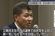 【立憲 党大会】泉代表、宣言！「次の選挙で自民党を上回り、第一党になる！」