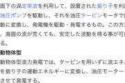 水力発電「タービン回します」火力発電「タービン回します」原子力発電「タービン回します」ワイ「核融合…頼むぞ！」