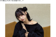 【悲報】アイドル、キモい弱者おじさんを煽りまくる「女の子と触れ合ったことがないネットのおじさんたち知らないかもだけど…」