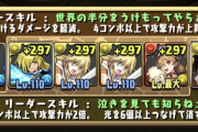 【パズドラ】スクーター貂蝉が人権になるかも！？