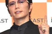 【芸能】GACKT、10年ぶり共演の俳優を絶賛 「やっぱりいいオトコだ」「彼とは仲良くなっとけば良かったなぁ」