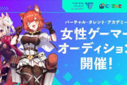 【にじさんじ】いつぞや募集してたゲームつよつよ枠はまだ来ないんかなぁ