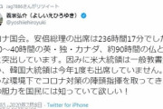 コロナ国会。安倍総理の出席は236時間17分。30〜40時間の英・独・カナダ、約90時間の仏と比すると突出。因みに米大統領は一般教書演説のみ、韓国大統領は今年1度も無し
