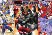 ※もしも「スーパーロボット漫画大戦」というゲームがあったら