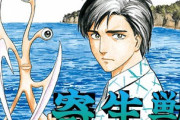 【朗報】『寄生獣』全話無料公開キターーーーー！！