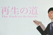 【速報】石丸伸二、政治団体「再生の道」の代表を辞任　都議選と参院選で計52人全員落選