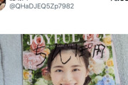 【画像】ドルオタおじさん、未成年のアイドルにセクハラリプをしまくって炎上wwwwwwwwwwwww