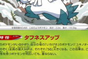 「ユキノオー」とかいう草氷とかいう全身弱点なのに一線級だった時代があるポケモン
