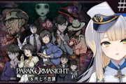 【にじさんじ】栞葉るり、『パラノマサイト FILE23 本所七不思議』の実況動画を公開！