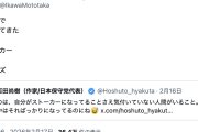 【決別】日本保守党の“太客”井川意高氏、衆院選後の百田有本両氏の言動に憤り反転アンチ化「ストーカー」「クソクズ」等、百田代表と批判の応酬（スクショ多数）